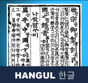 Korean Hangul