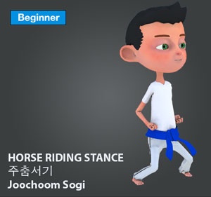 Horse Stance ( 주춤서기 juchum-sogi )